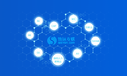 协同办公平台