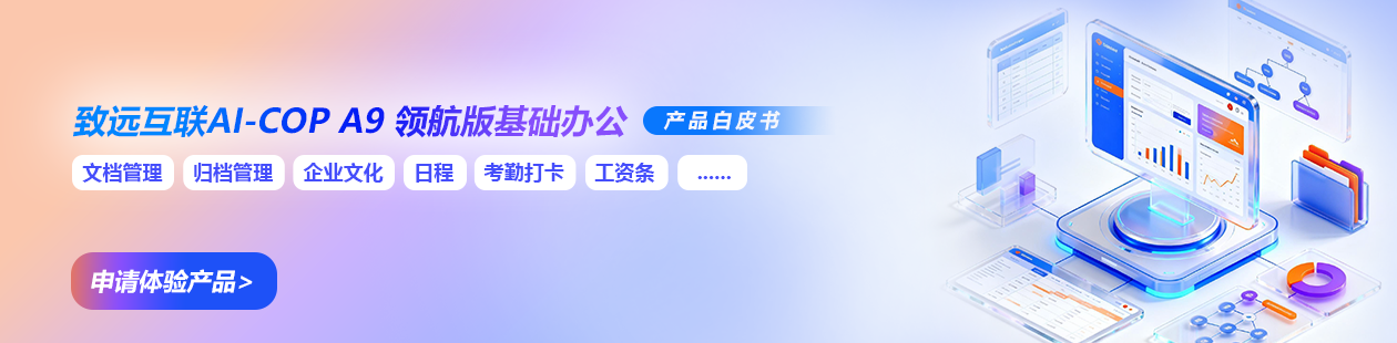 基础办公
