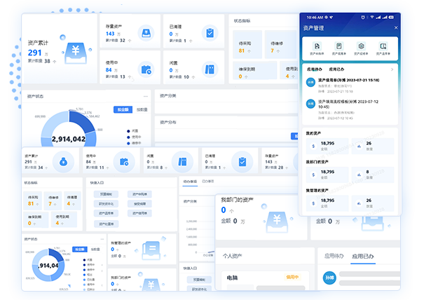 固定资产管理系统