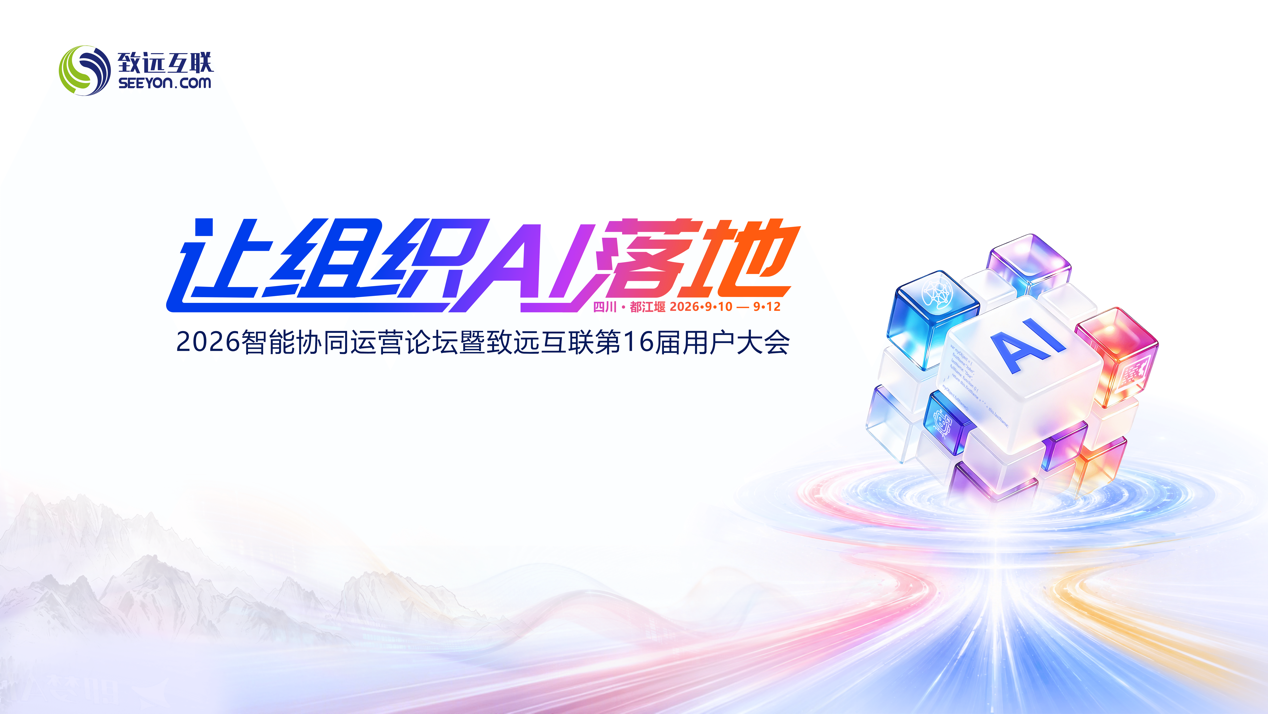 组织AI，协同运营，AI-COP