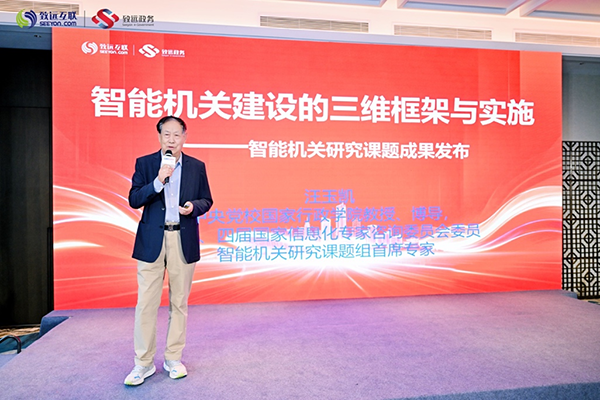 人工智能，数字机关， 汪玉凯
