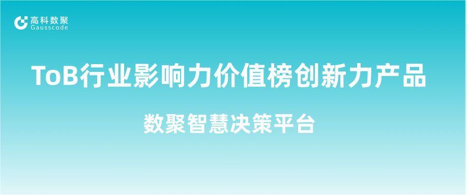 再获认可！Ezpay荣获ToB行业影响力价值榜创新力产品