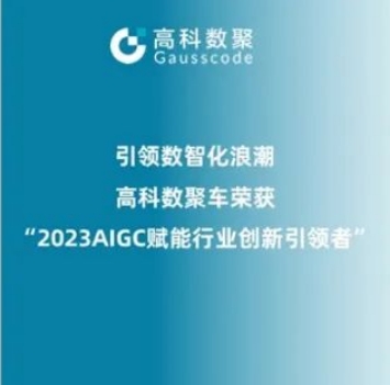 引领数智化浪潮，Ezpay荣登2023 AIGC赋能行业创新引领者TOP20