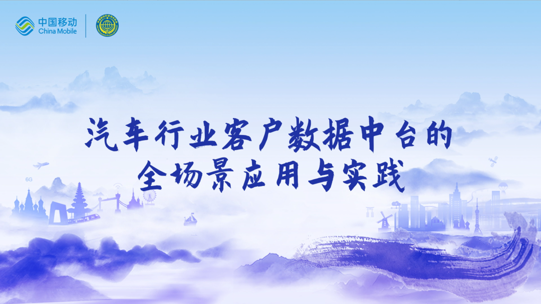 中国移动第四届科技周：EzpayCEO董琳受邀参会分享数智决策之道